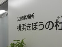 北神 英典弁護士
