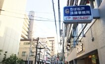 ちば松戸法律事務所