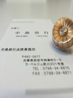中島 崇行弁護士