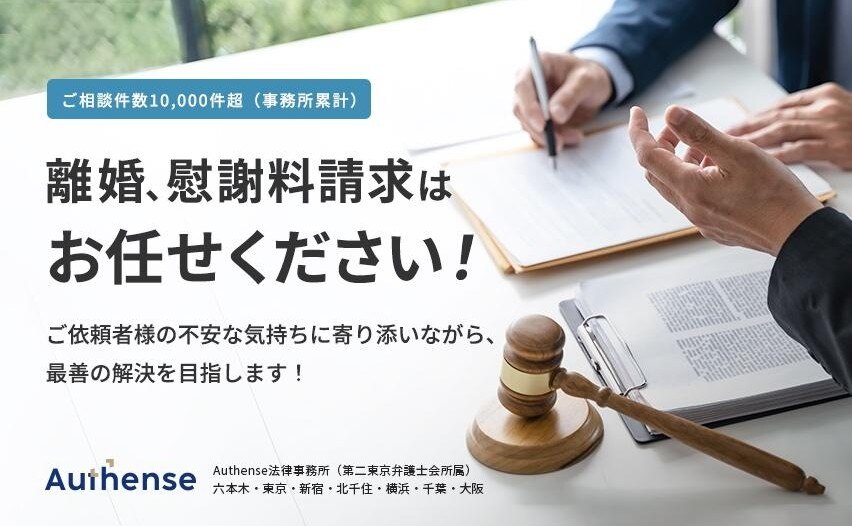 弁護士法人法律事務所オーセンス