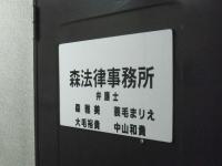 大毛 裕貴弁護士