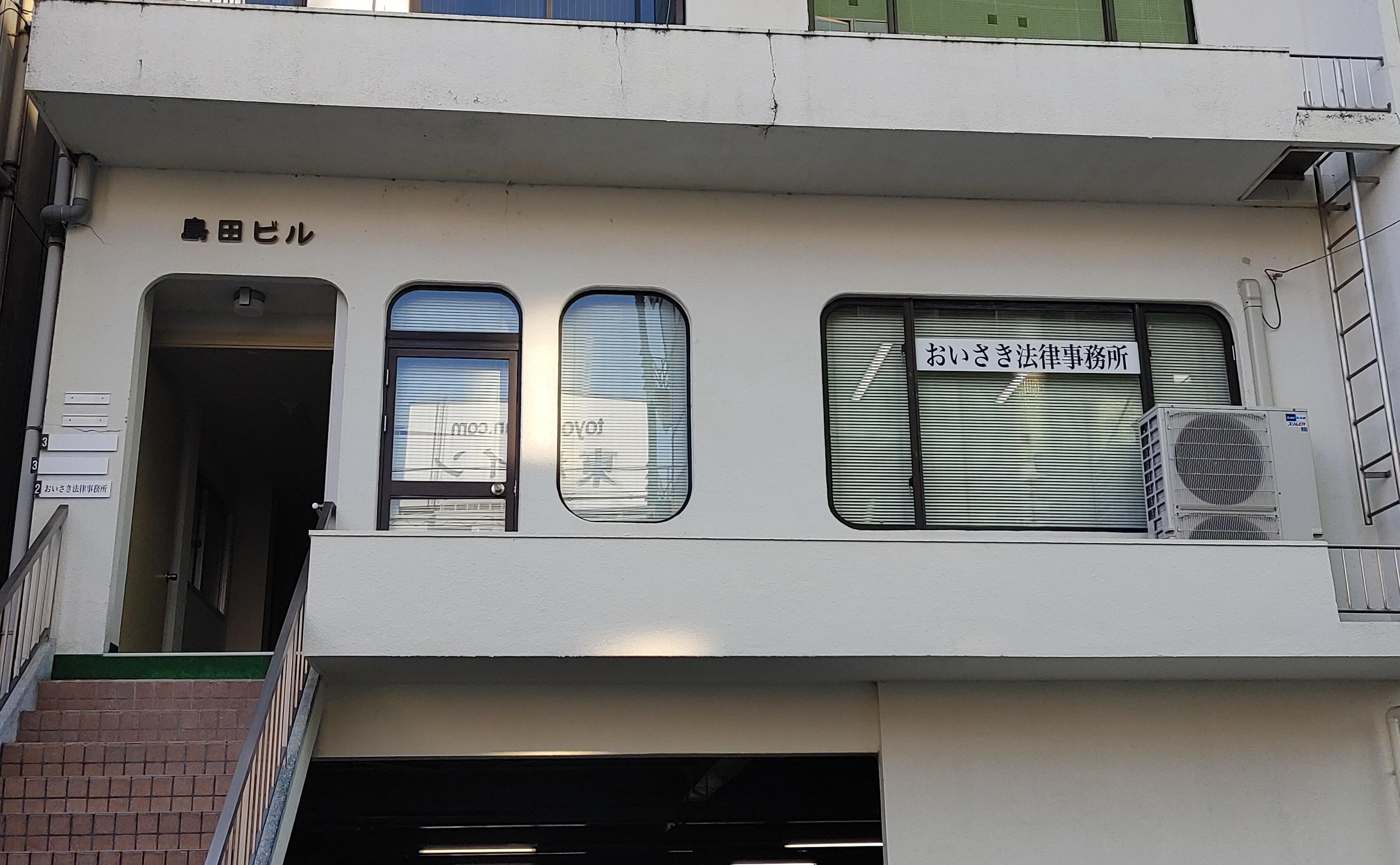 津川総合法律事務所