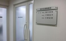 酒井法律事務所