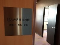 吉松 賢紀弁護士