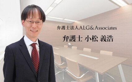 弁護士法人ALG&Associates福岡支部