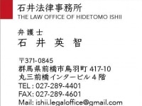 石井 英智弁護士