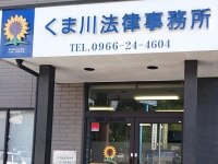 奥村 高史弁護士