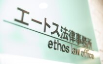 エートス法律事務所