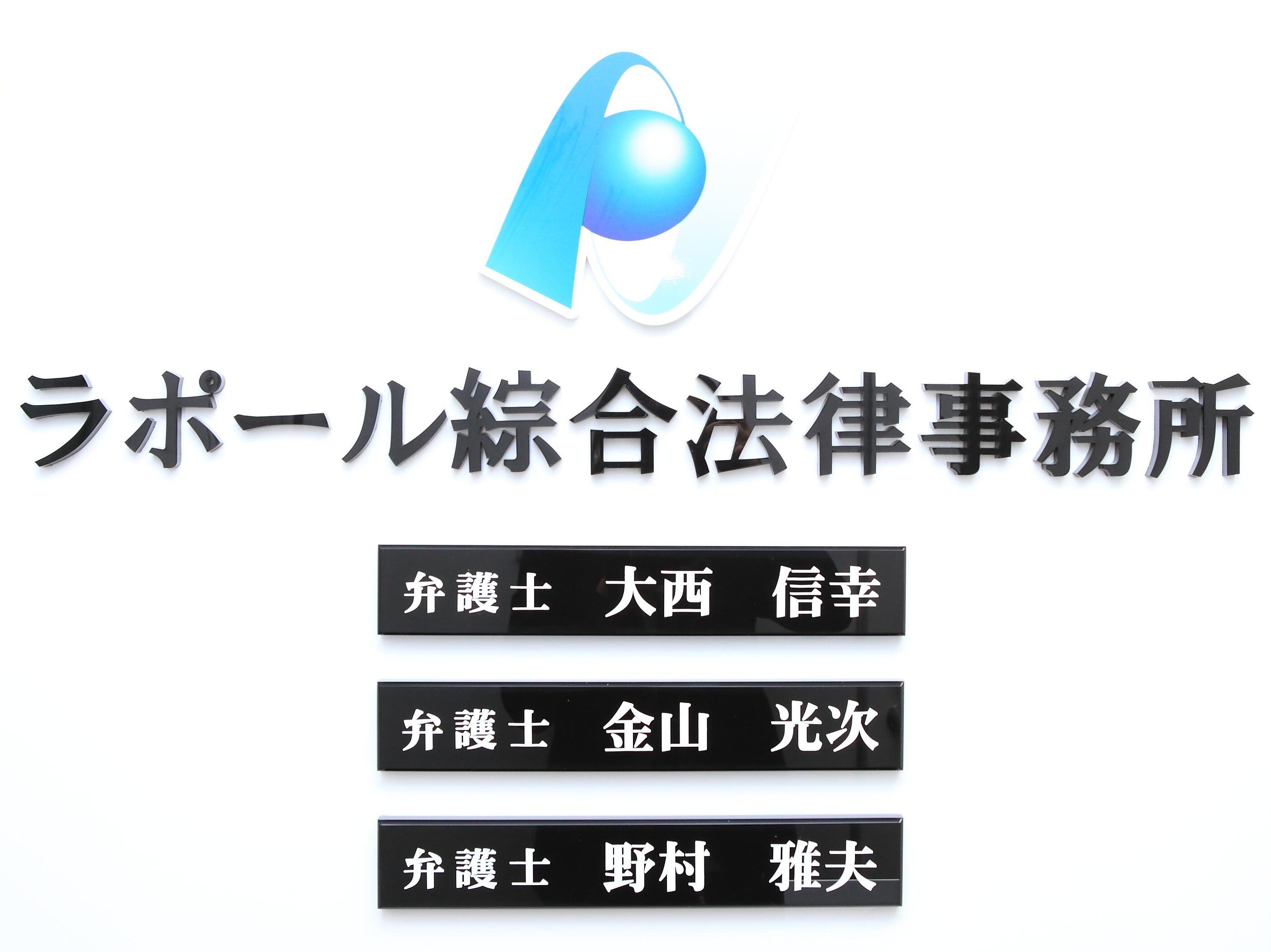 大西 信幸弁護士