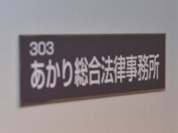 北村 亜矢子弁護士