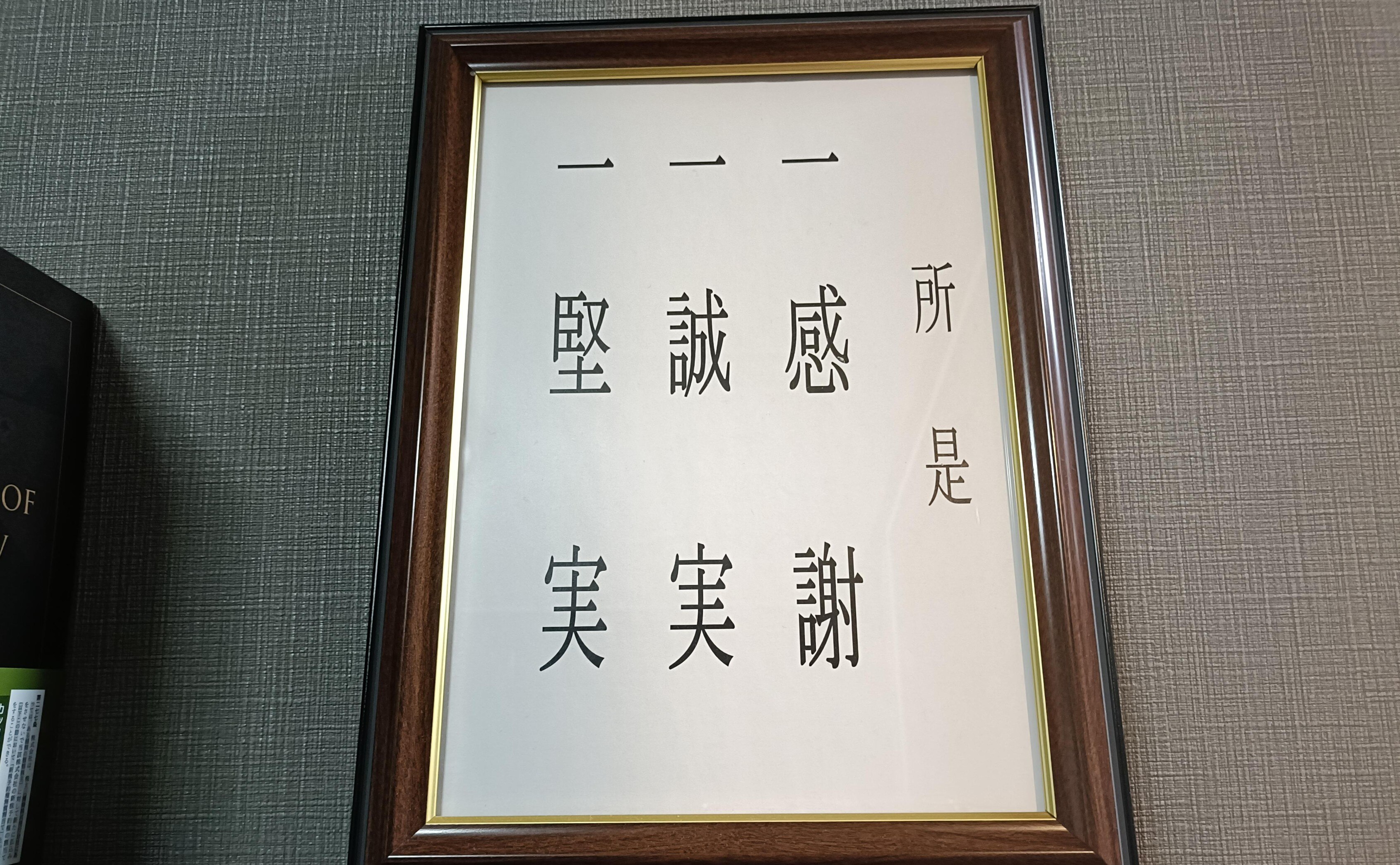 上野きぼう法律事務所