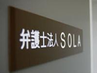 藤原 稔弁護士