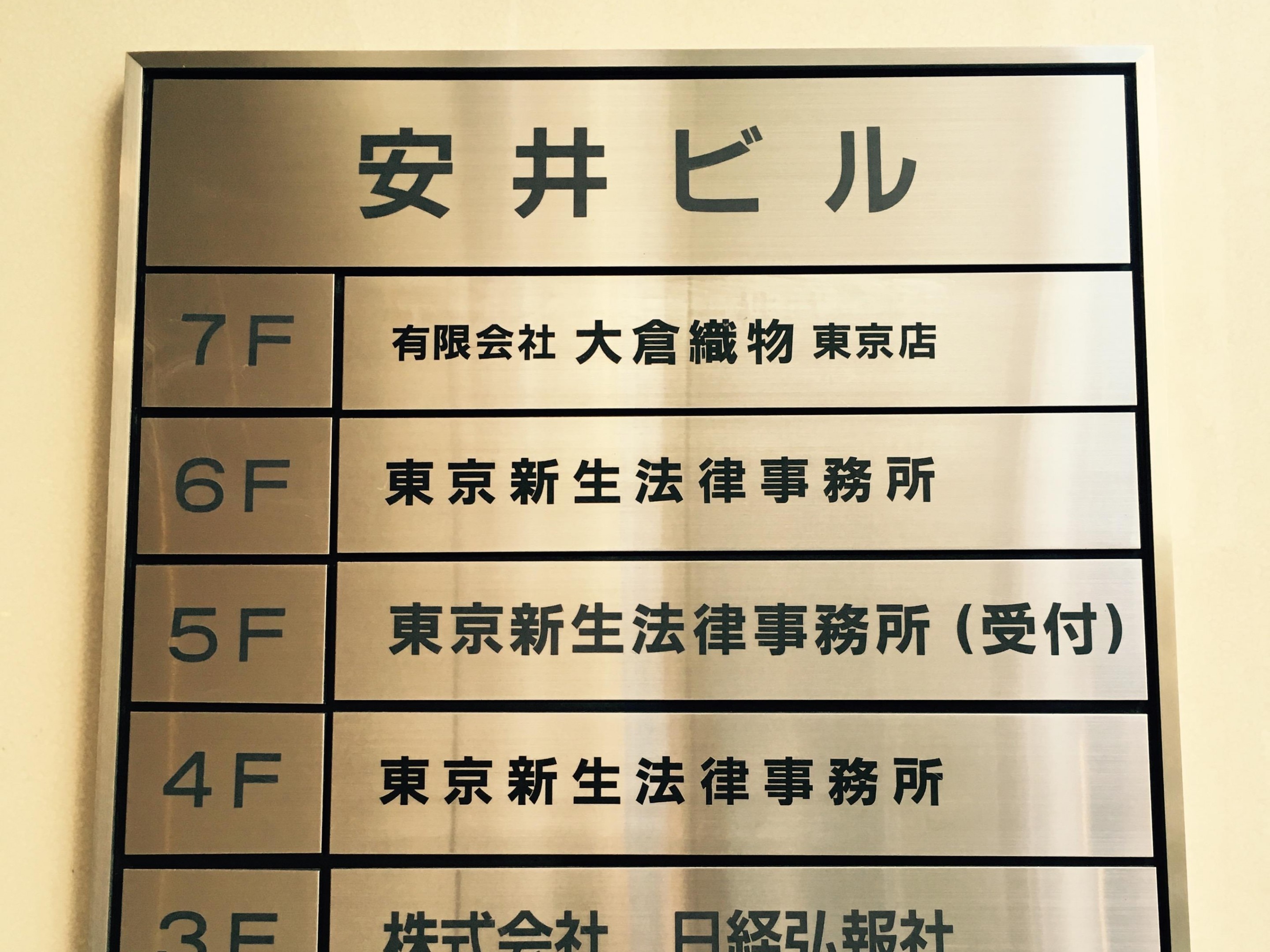 榎木 純一弁護士