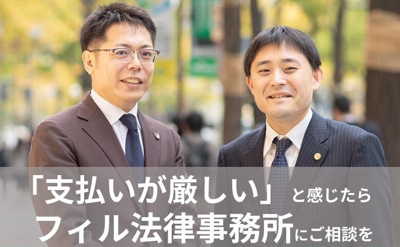 フィル法律事務所