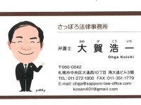 大賀 浩一弁護士