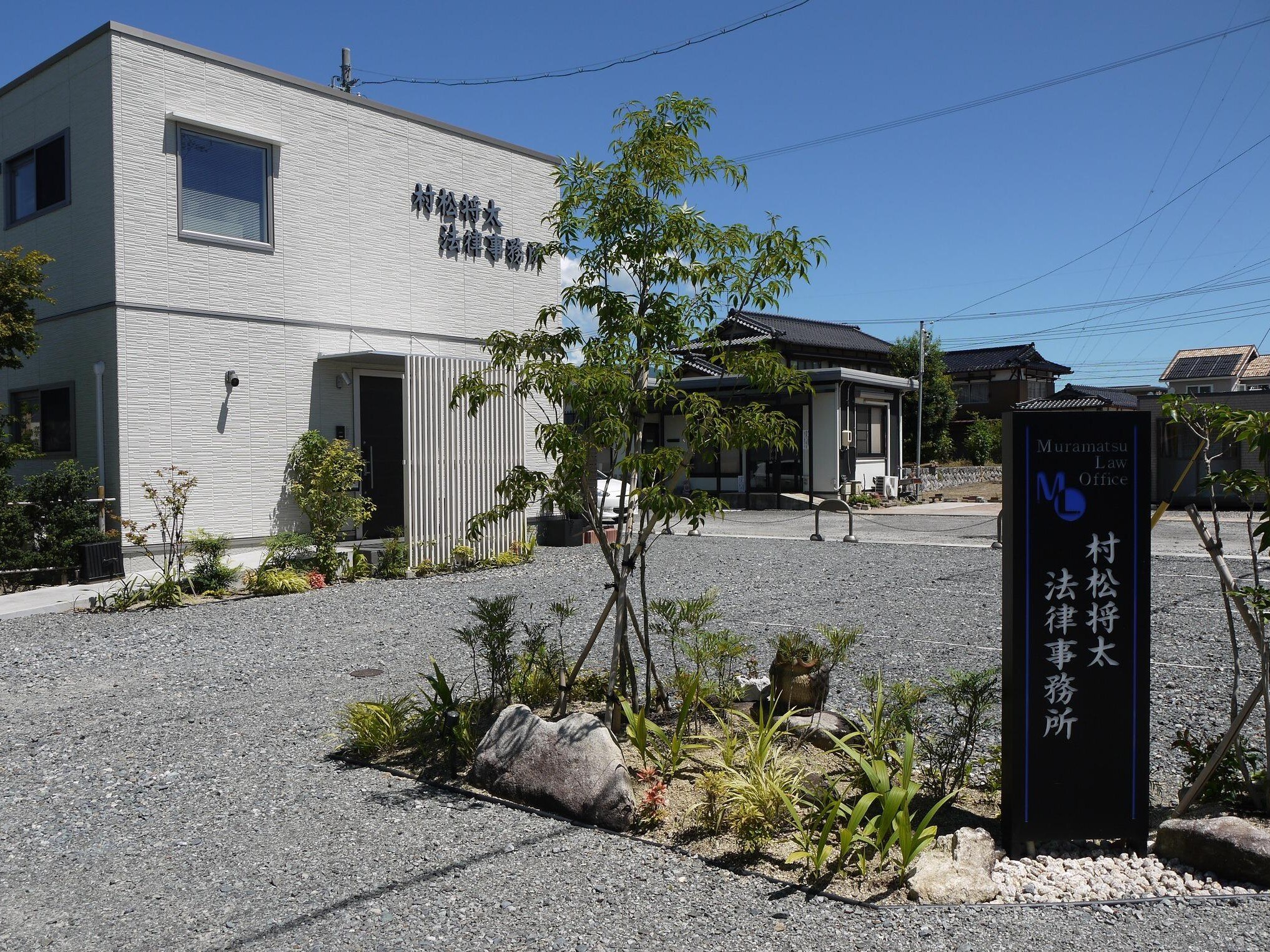 村松 将太弁護士