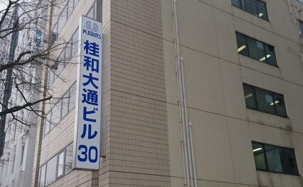 安保雅博法律事務所