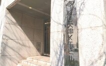 グランツ法律事務所