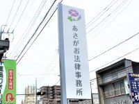 中島 直美弁護士
