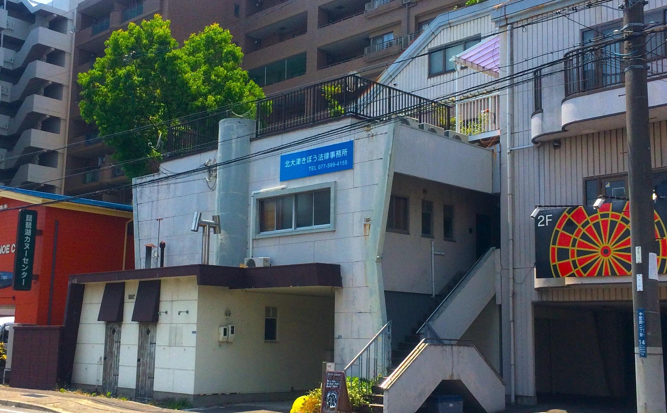 北大津きぼう法律事務所