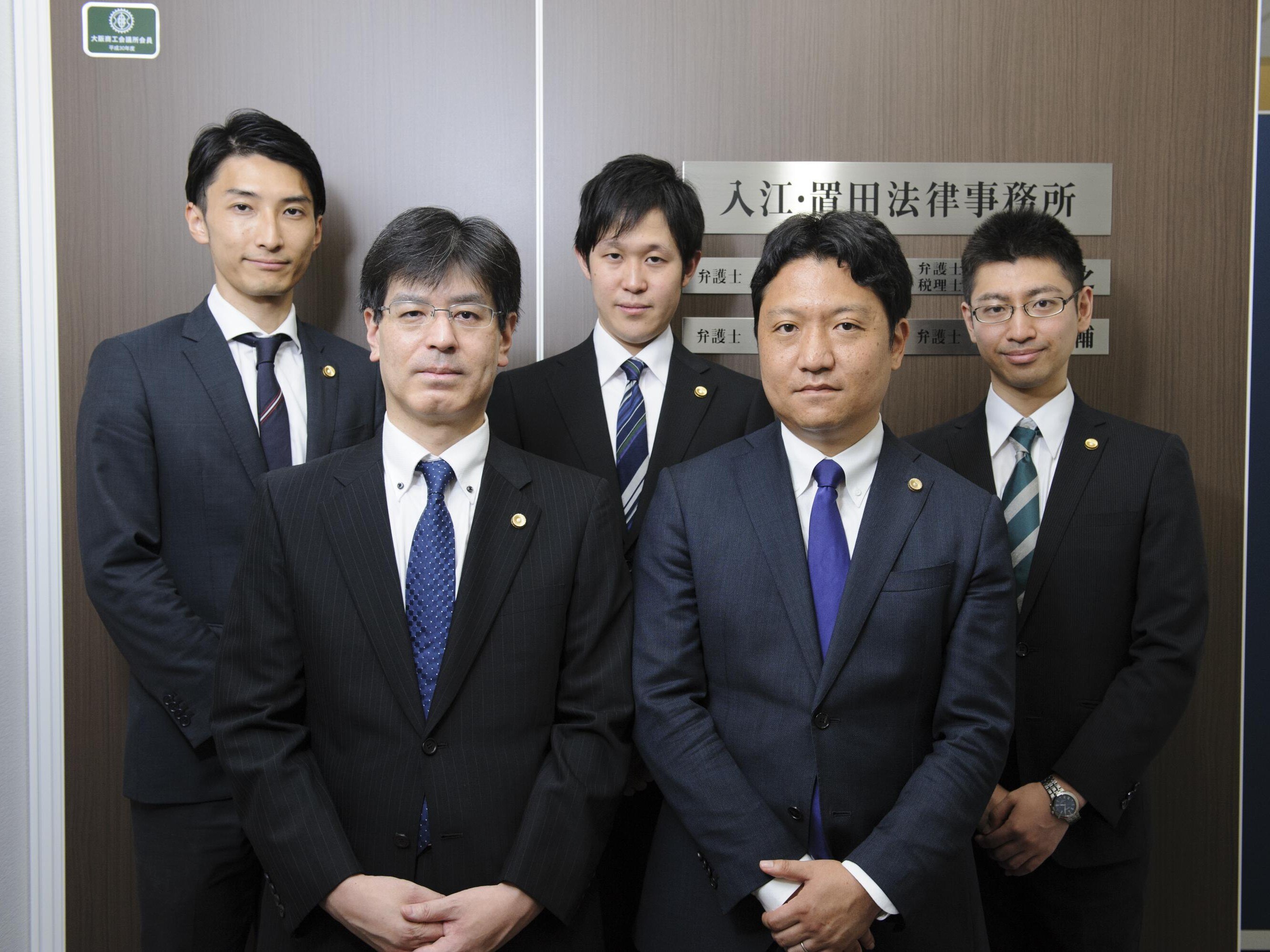 入江 貴之弁護士