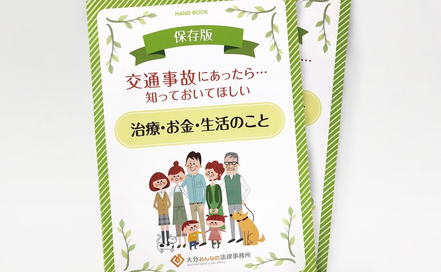 大分みんなの法律事務所