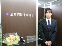 中西 和宏弁護士
