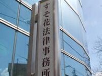有吉 美知子弁護士