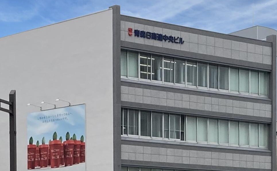 弁護士法人青森リーガルサービス八戸シティ法律事務所