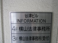 横山 幸子弁護士