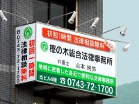 山本 純弥弁護士