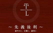弁護士法人照国総合事務所