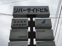 采女 英幸弁護士