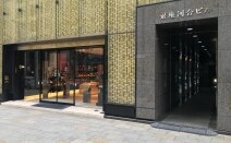 新都市総合法律事務所