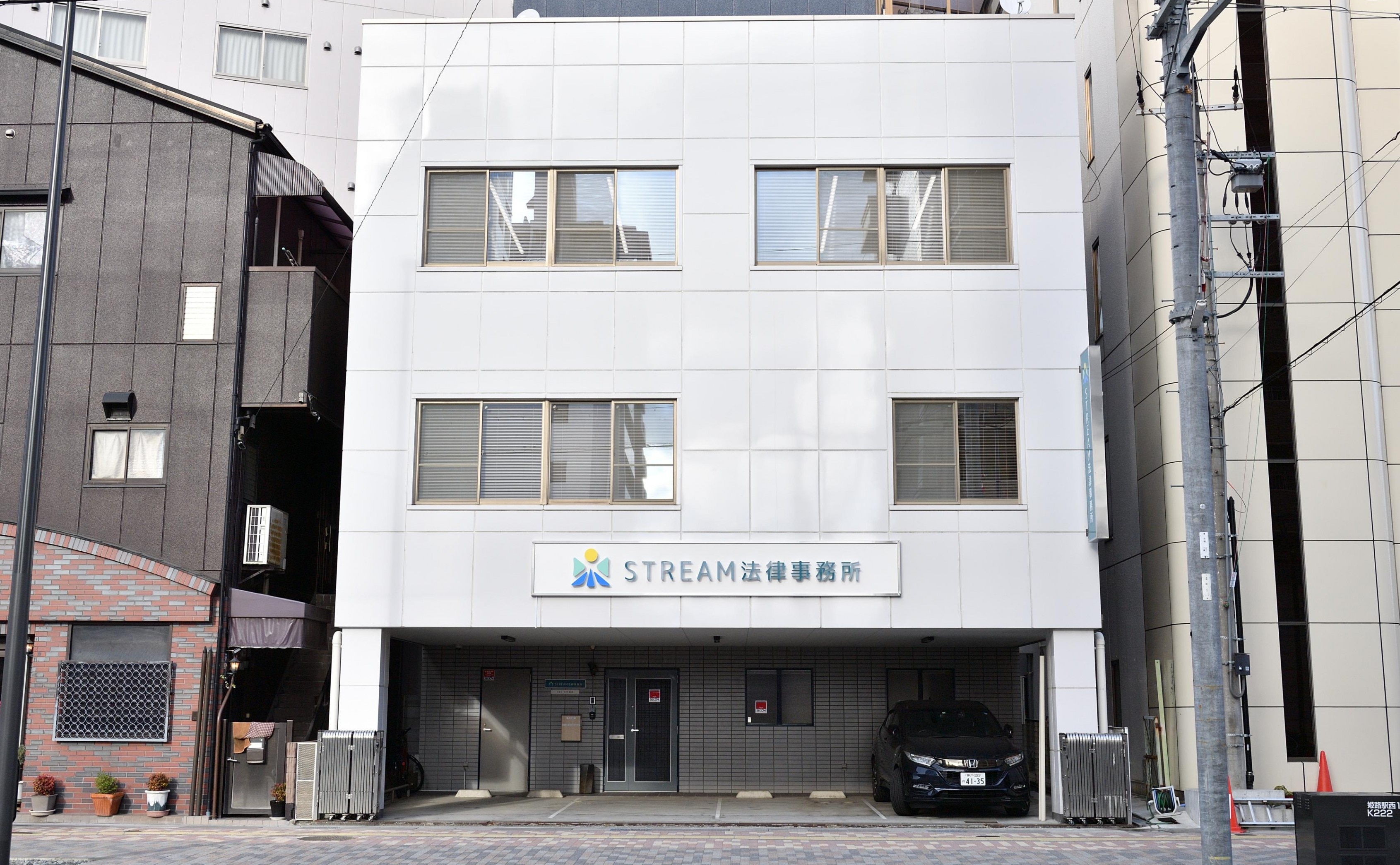 石原・小川法律事務所