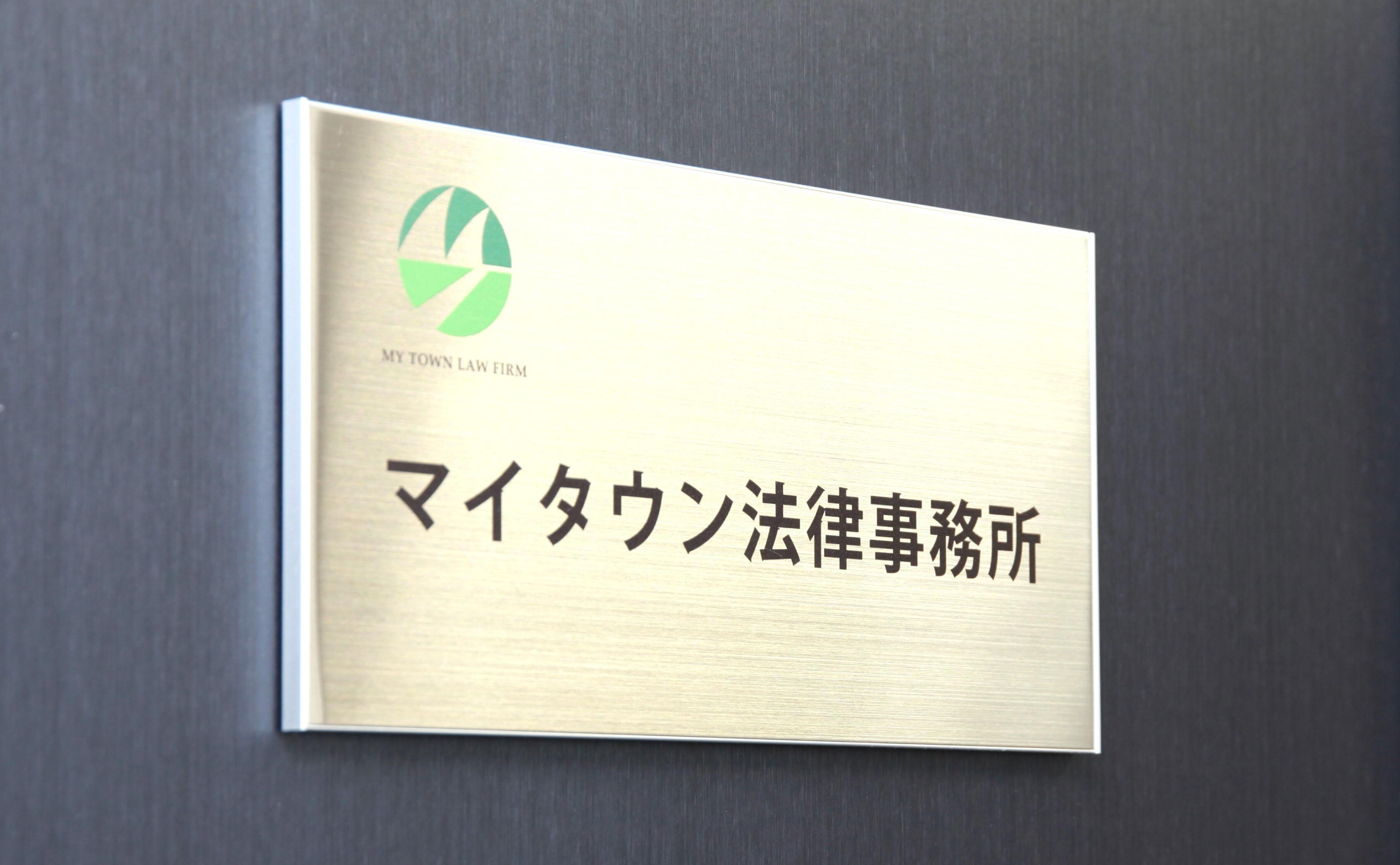 マイタウン法律事務所 新横浜事務所