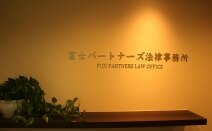 東洞院法律事務所
