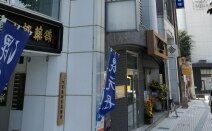 金沢法律事務所