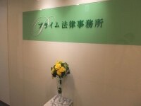 永濱 迅人弁護士