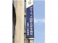 中野 秀俊弁護士