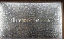 宇都宮東法律事務所