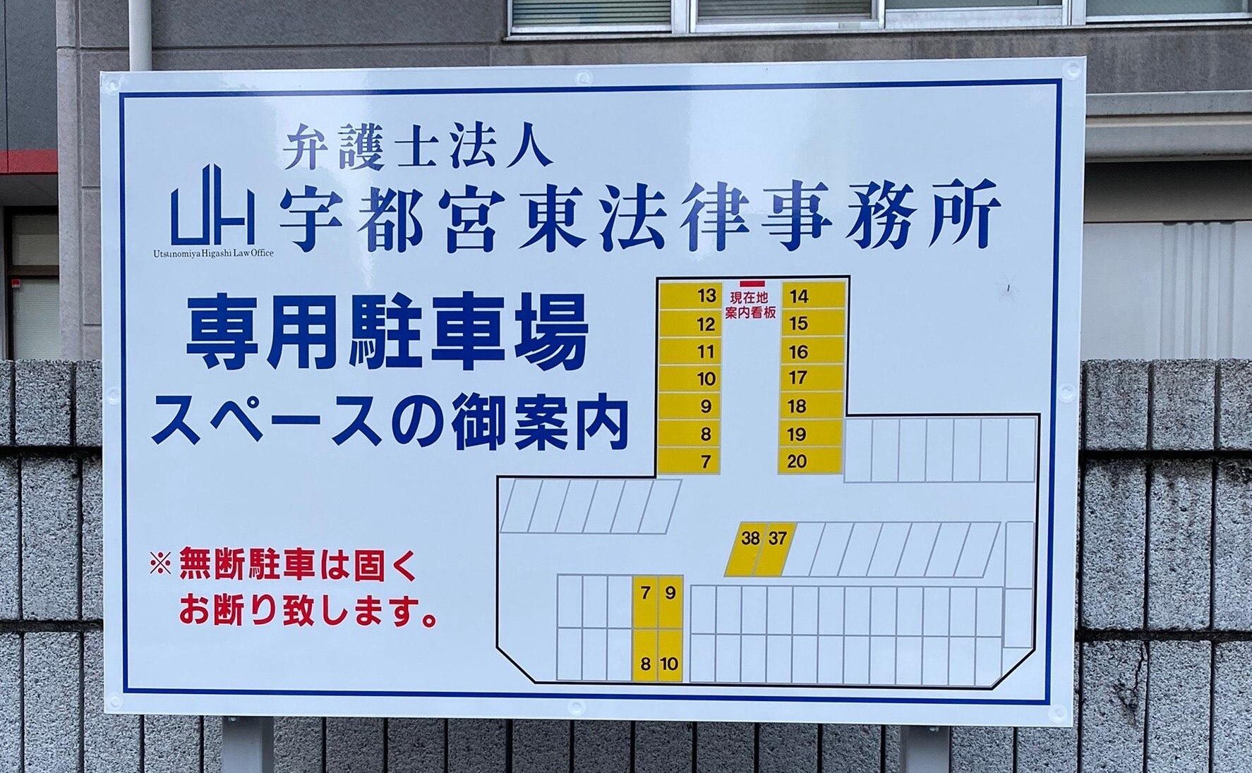 宇都宮東法律事務所