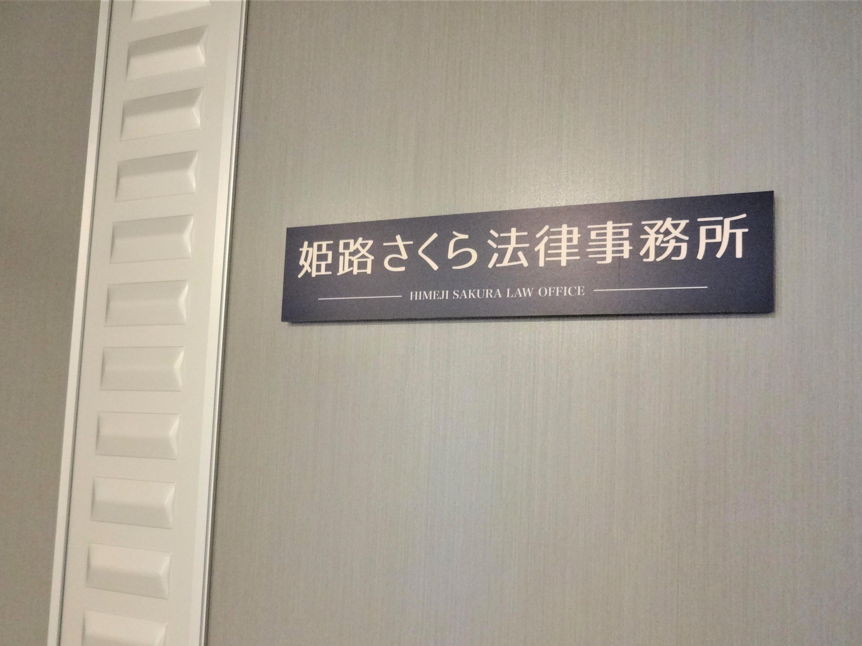 高橋 朋子弁護士