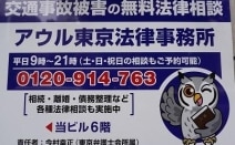 アウル東京法律事務所