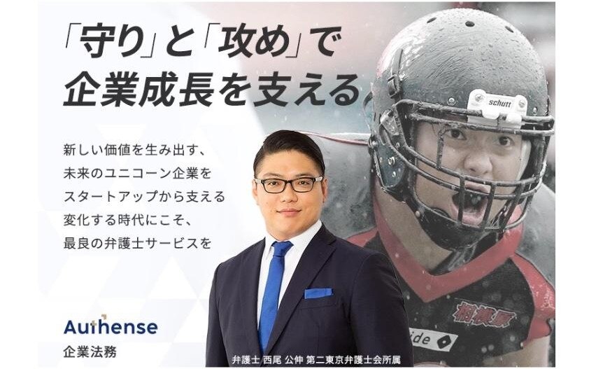 弁護士法人法律事務所オーセンス