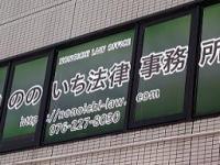 木村 弘弁護士