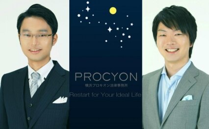 弁護士法人プロキオン法律事務所東京事務所