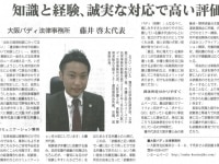 藤井 啓太弁護士