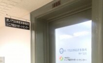 虎ノ門法律経済事務所 神戸支店