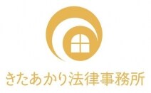 きたあかり法律事務所